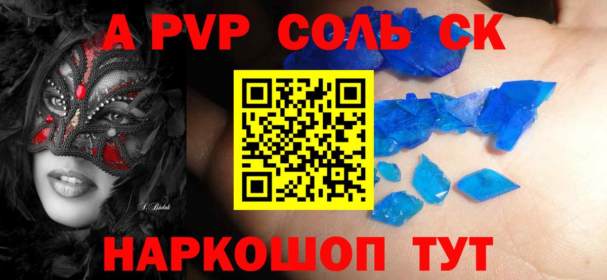 APVP кристаллы  Вход с VPN  Alfa_PVP VHQ  A PVP  А ПВП мука  Железноводск 