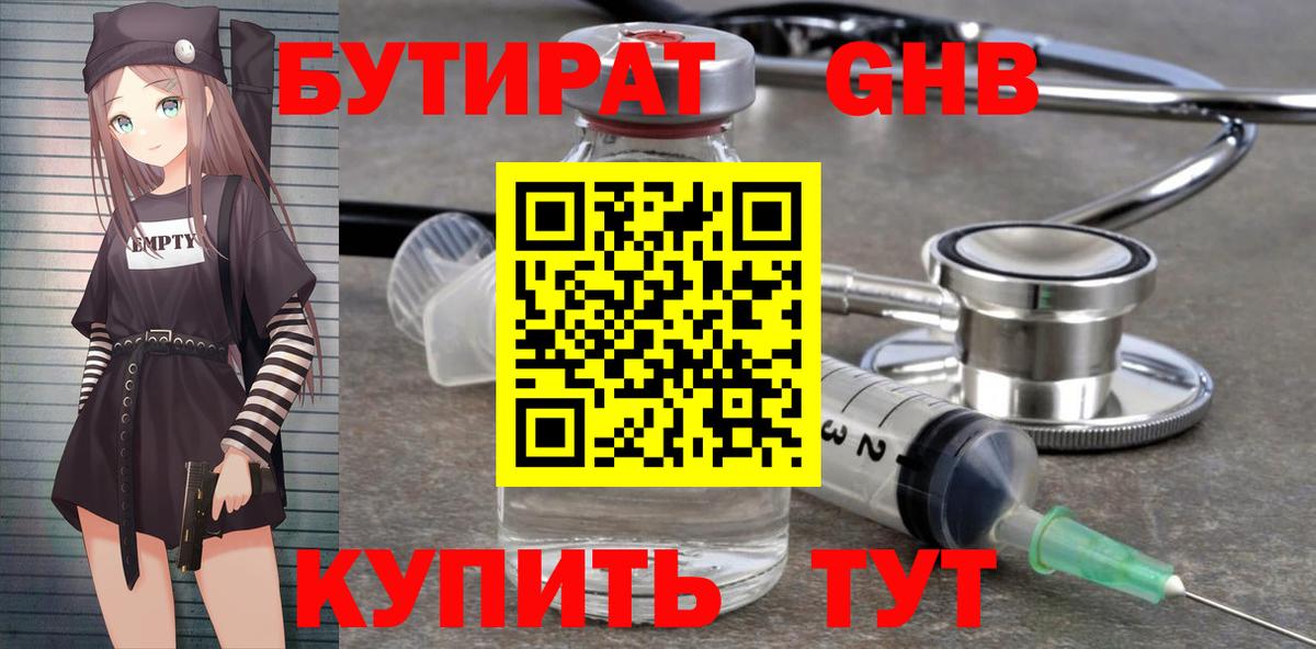 БУТИРАТ бутик Железноводск