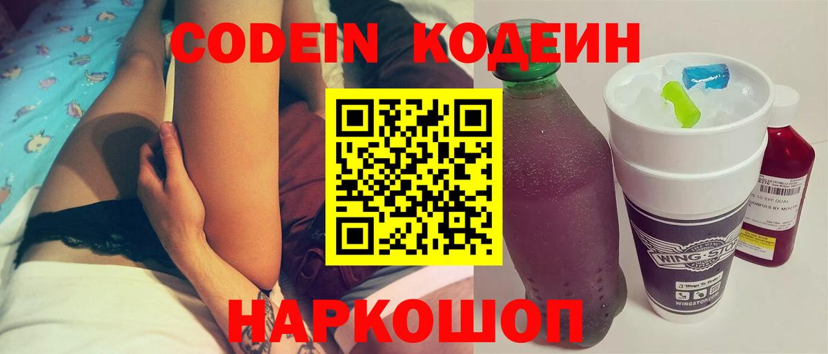 Кодеин напиток Lean (лин) Железноводск