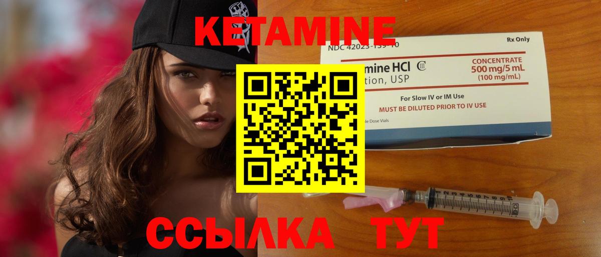 Кетамин ketamine  Вход с VPN  Железноводск 