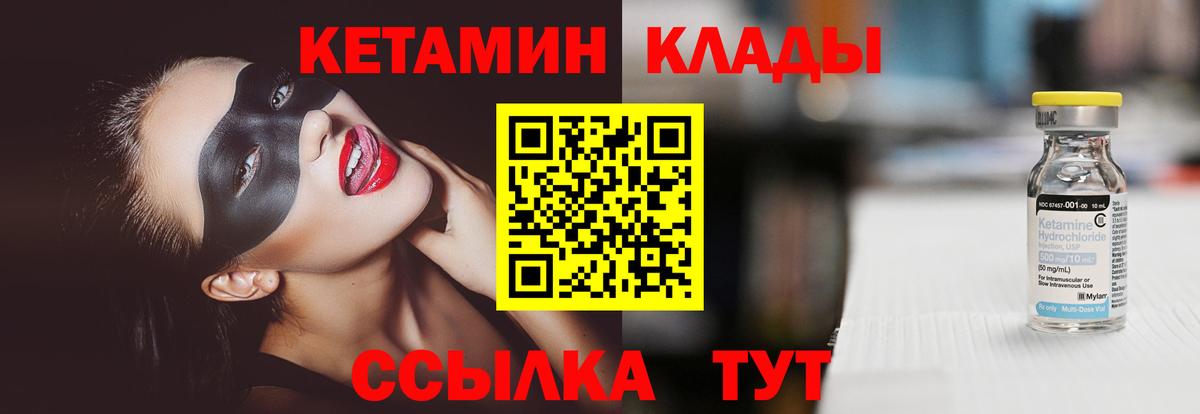 Кетамин ketamine Железноводск