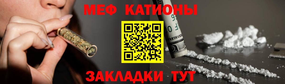 Мефедрон кристаллы  как найти   Вход с VPN  МЕФ  Железноводск  МЕФ мяу мяу 