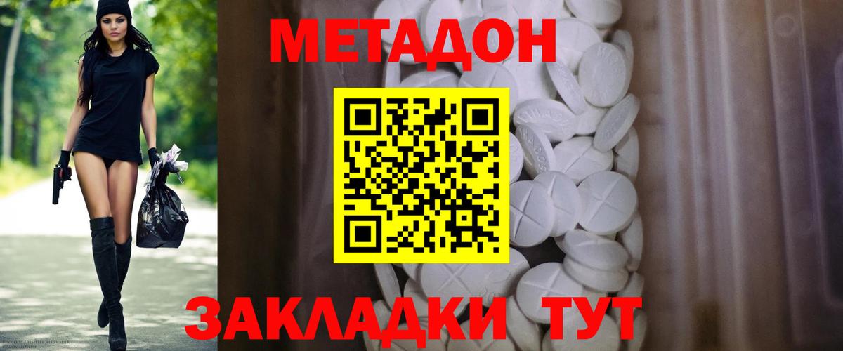 Метадон methadone Железноводск