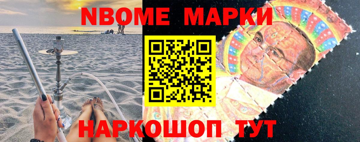 Марки 25I-NBOMe 1,8мг  Марки 25I-NBOMe 1,8мг  Наркотические марки  Вход с VPN  Железноводск 
