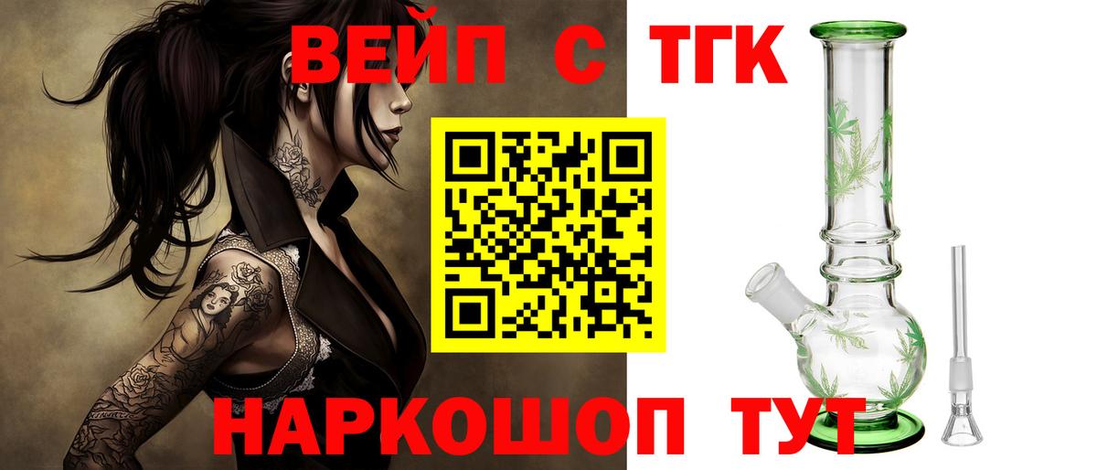 ТГК вейп с тгк  Вход с VPN  Железноводск  Дистиллят ТГК Wax 